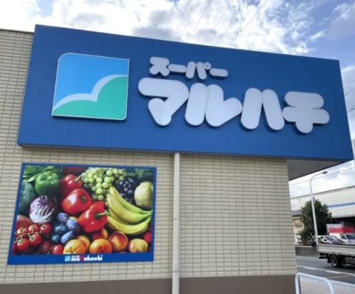 スーパー　マルハチ 都島店（スーパー）まで347m