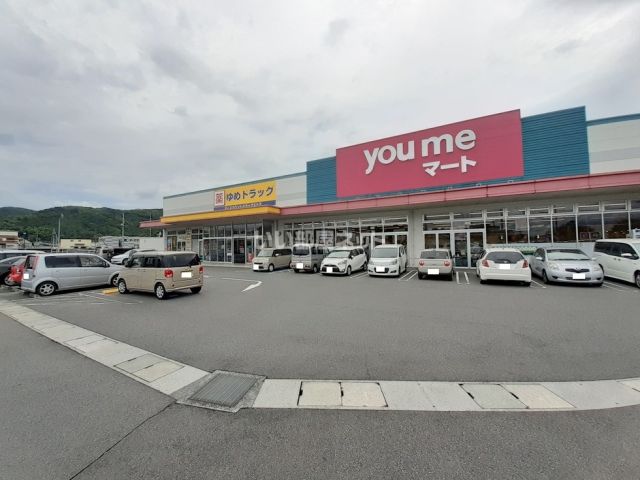 スーパー　ゆめマート津山（スーパー）まで983m