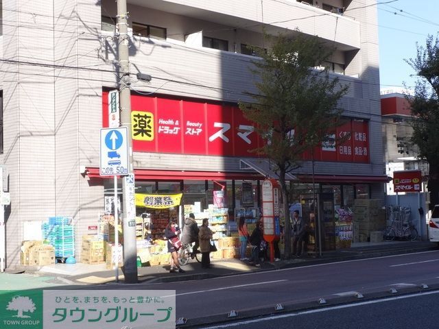 ドラックストア　ドラッグストアスマイル横浜蒔田店（ドラッグストア）まで540m