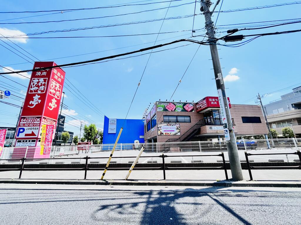 飲食店　あみやき亭田無店（飲食店）まで260m