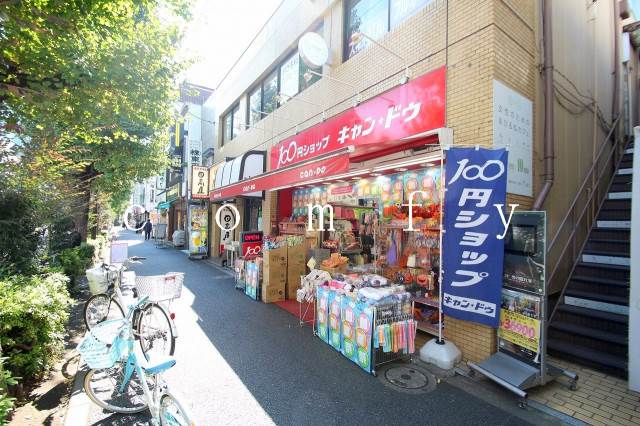ホームセンター　キャン・ドゥ神保町店（ホームセンター）まで570m