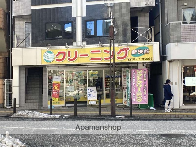その他　新洗館クリーニング（その他）まで205m