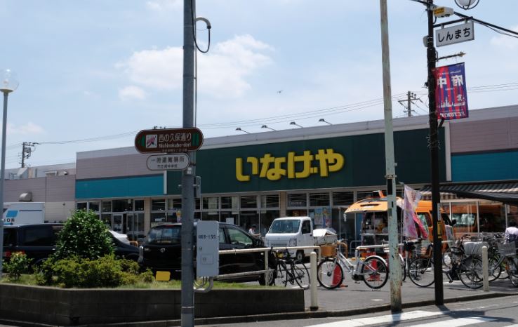 スーパー　いなげや★小金井貫井南店（スーパー）まで477m
