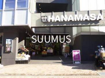 スーパー　肉のハナマサ 富ヶ谷店（スーパー）まで518m
