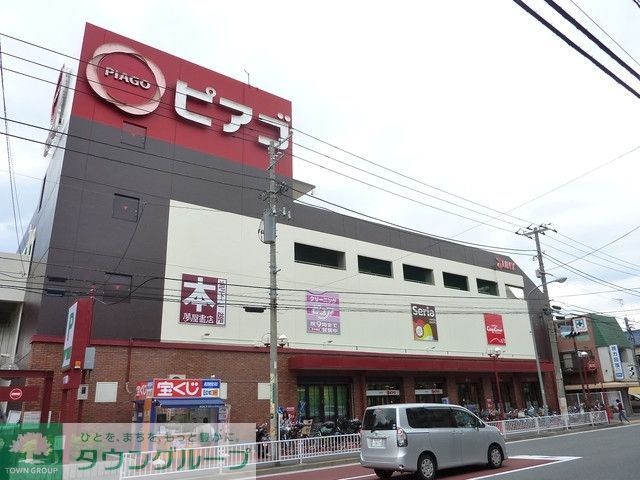 スーパー　★★ピアゴ（スーパー）まで269m
