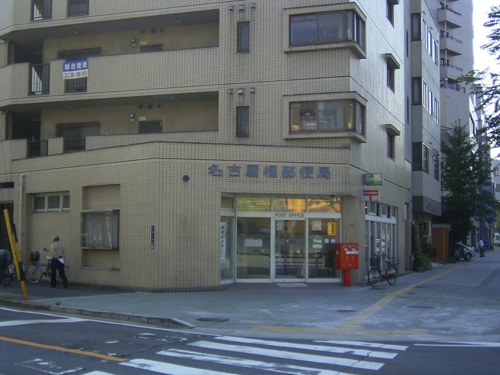 その他　名古屋橘郵便局（その他）まで194m