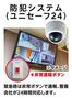 その他　防犯システム