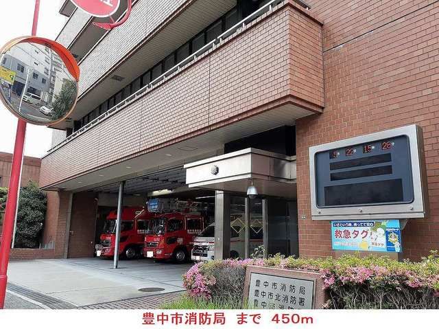 その他　豊中消防局（その他）まで450m