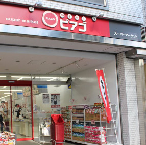 スーパー　miniピアゴ豪徳寺1丁目店（スーパー）まで106m