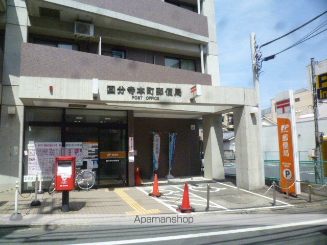 郵便局　国分寺本町郵便局（郵便局）まで536m