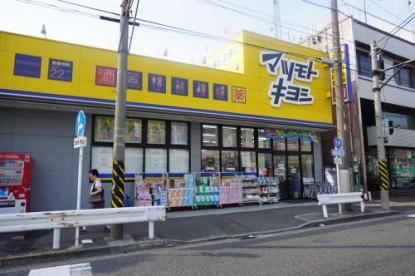 ドラックストア　ドラッグストア マツモトキヨシ 横浜前里町店（ドラッグストア）まで181m