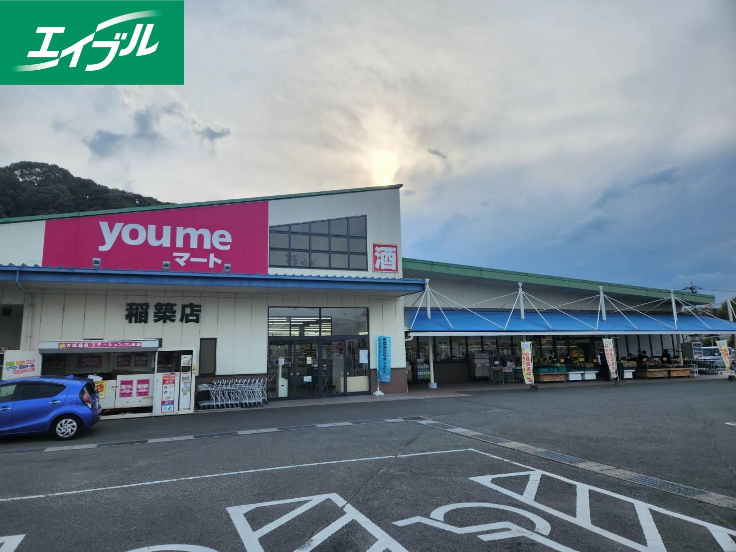 スーパー　ゆめマート稲築店（スーパー）まで2271m