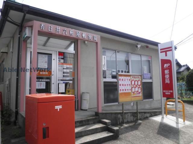 郵便局　春日井六軒屋郵便局（郵便局）まで809m
