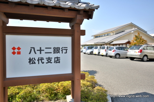 【長野市松代町松代のアパートの銀行】