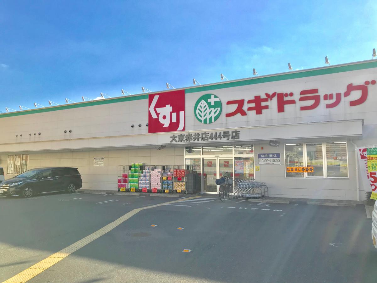 ドラックストア　スギドラッグ大東赤井店（ドラッグストア）まで712m