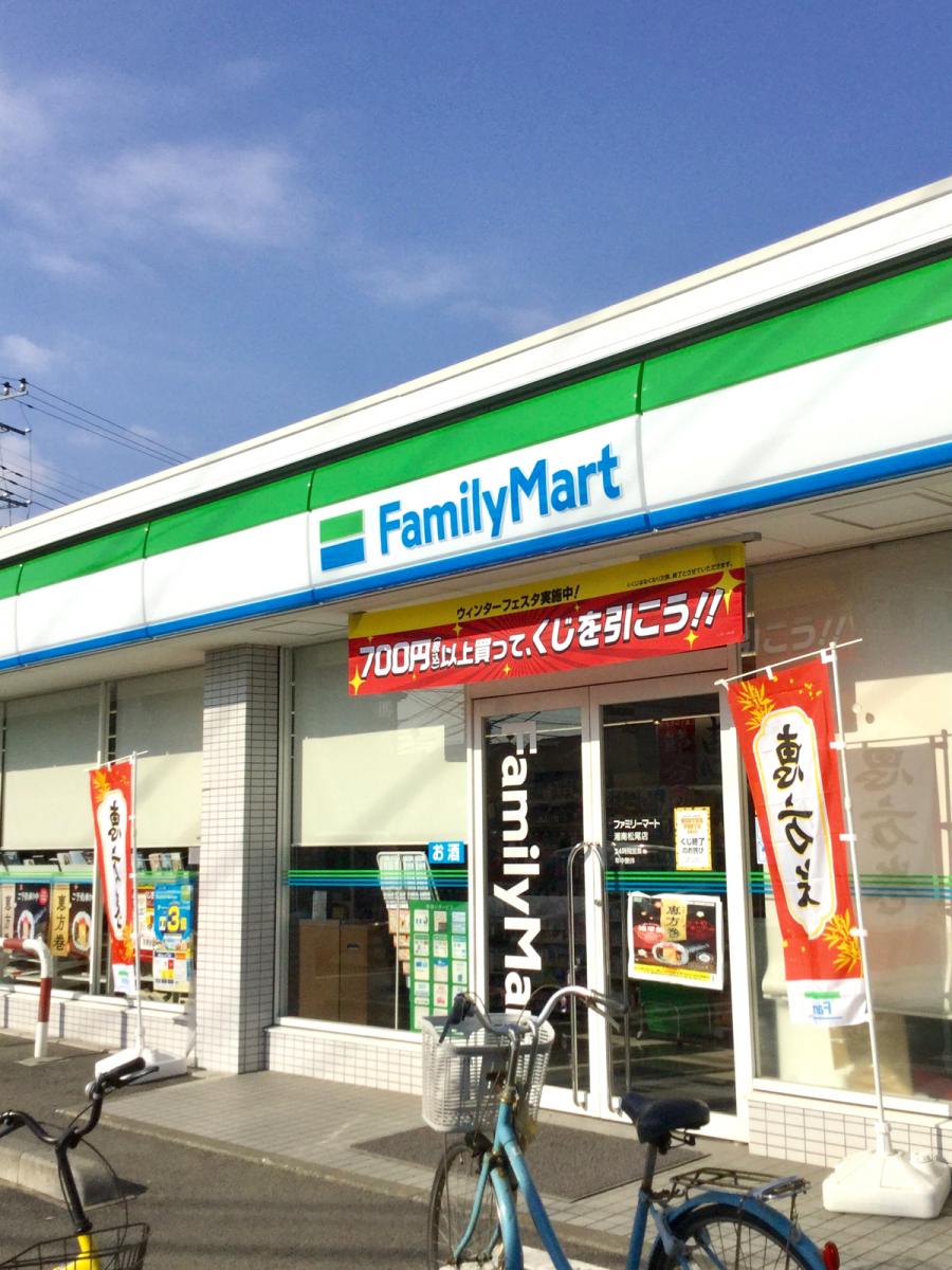 コンビニ　ファミリーマート湘南松尾店（コンビニ）まで504m