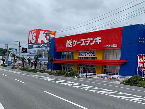 ホームセンター　ケーズデンキいわき鹿島店（ホームセンター）まで419m