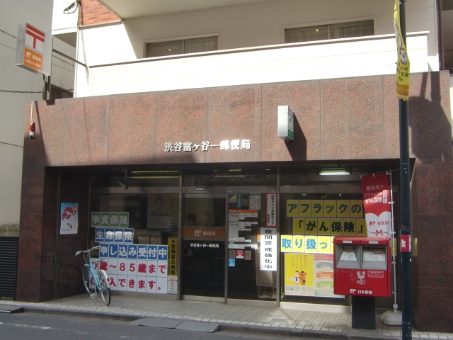 郵便局　渋谷富ヶ谷一郵便局（郵便局）まで482m