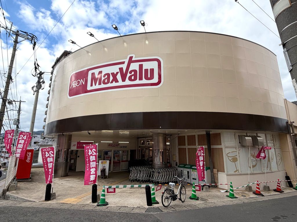 スーパー　マックスバリュ本原店（スーパー）まで550m
