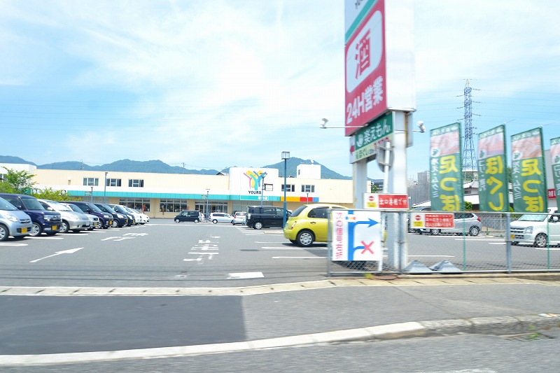 スーパー　ユアーズ宮内店（スーパー）まで573m