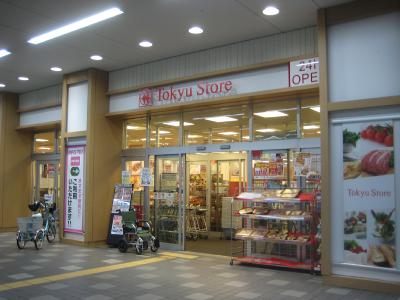 スーパー　東急ストア新丸子店（スーパー）まで248m