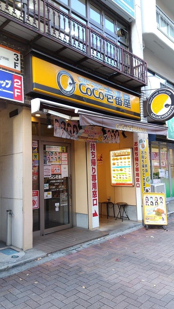 飲食店　CoCo壱番屋JR武蔵小杉駅北口店（飲食店）まで196m