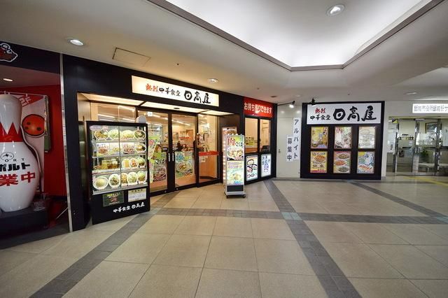 飲食店　中華食堂日高屋飯能駅南口店（飲食店）まで1487m