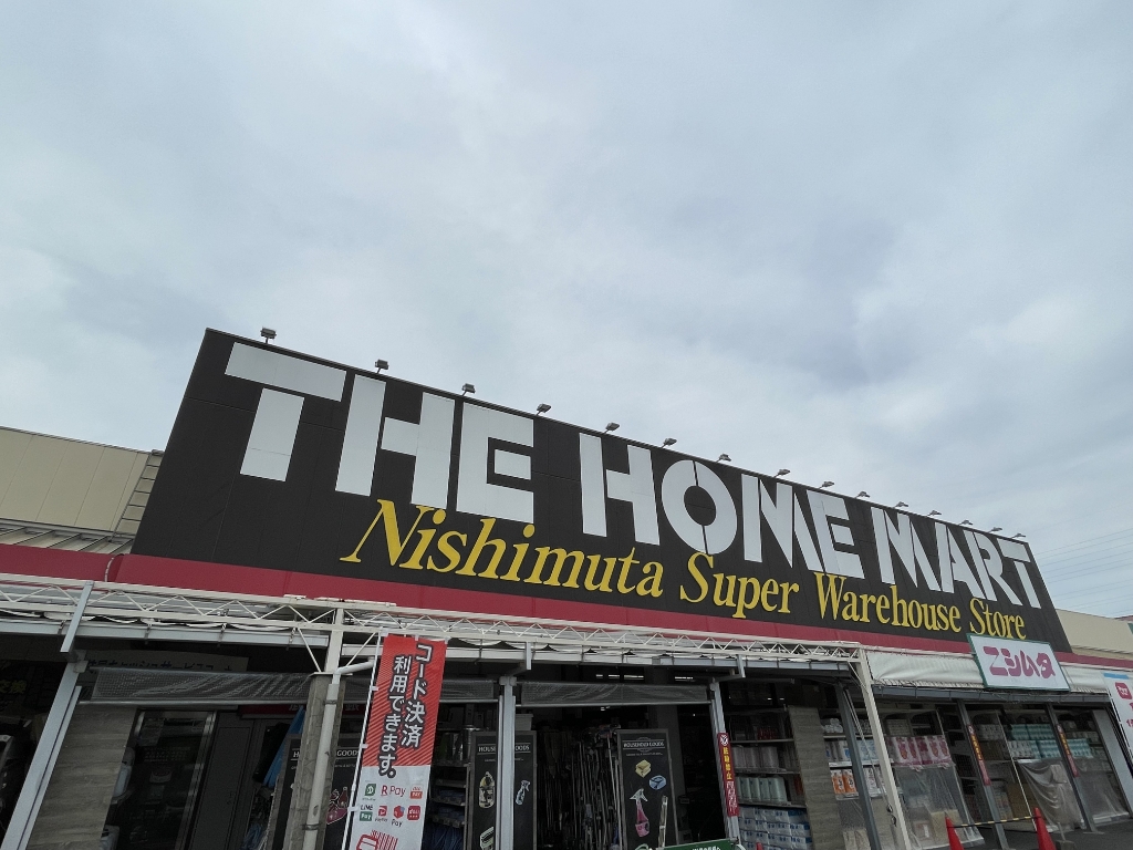 ホームセンター　ホームマートニシムタ伊敷ニュータウン店（ホームセンター）まで1905m