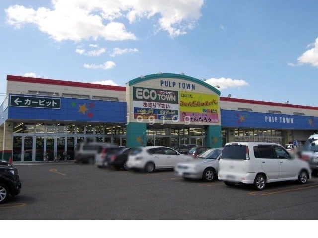 スーパー　スーパーアークスパルプタウン（スーパー）まで1236m