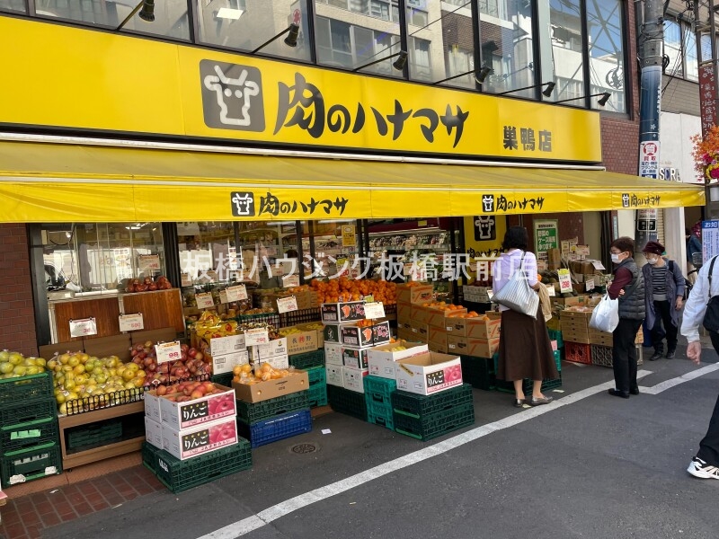 スーパー　肉のハナマサ 巣鴨店（スーパー）まで291m