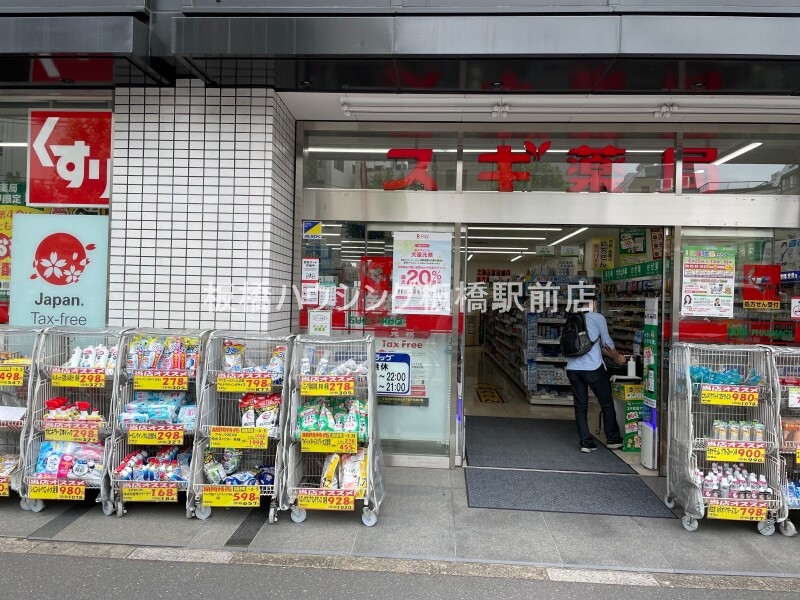 ドラックストア　スギ薬局巣鴨駅前店（ドラッグストア）まで381m