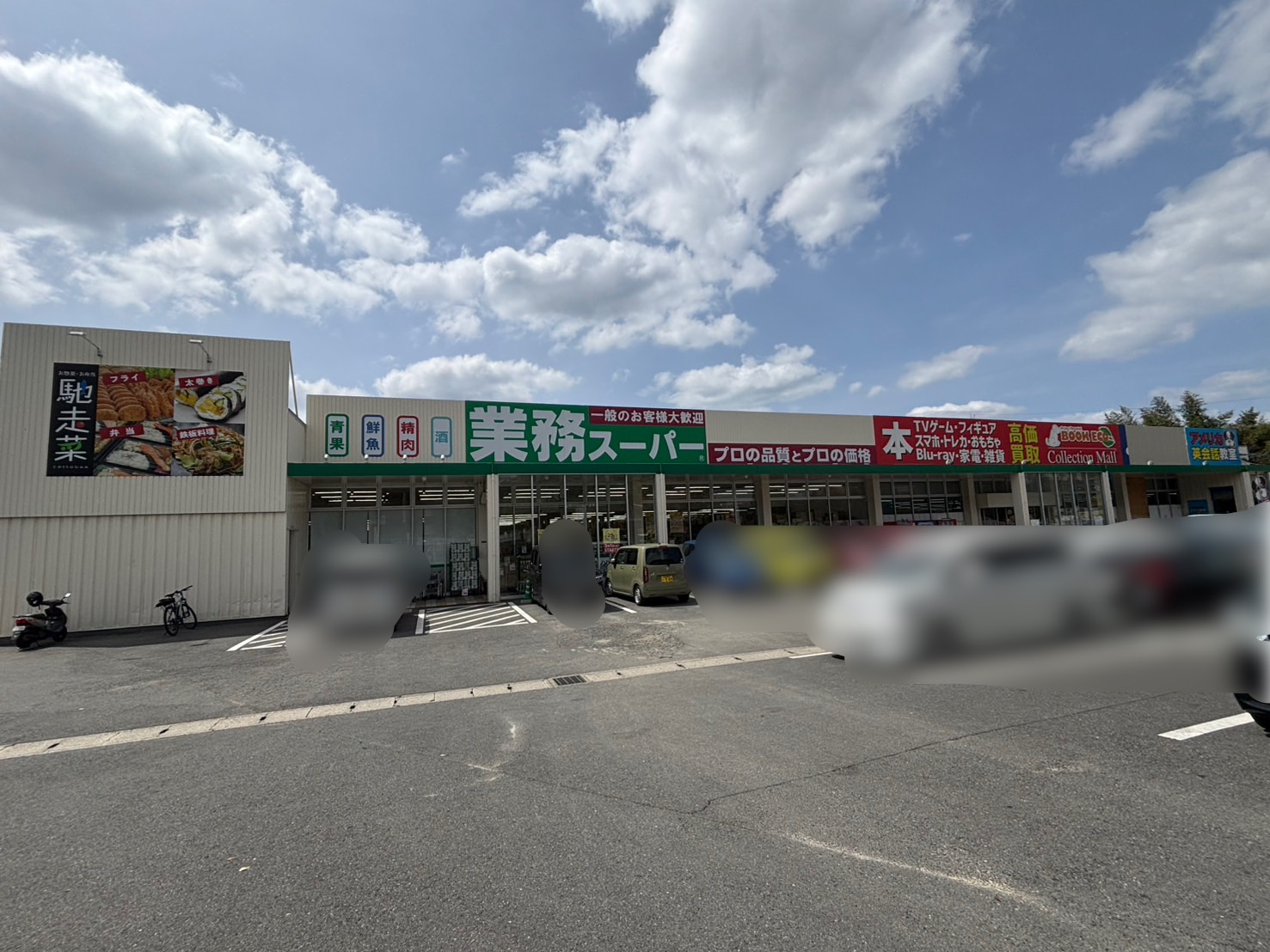 スーパー　業務スーパー折尾店（スーパー）まで1274m