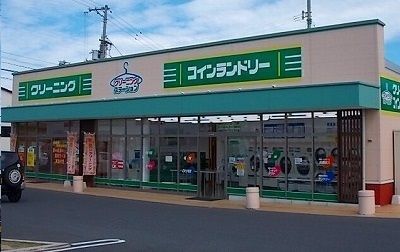 その他　クリーニング屋さん（その他）まで1700m
