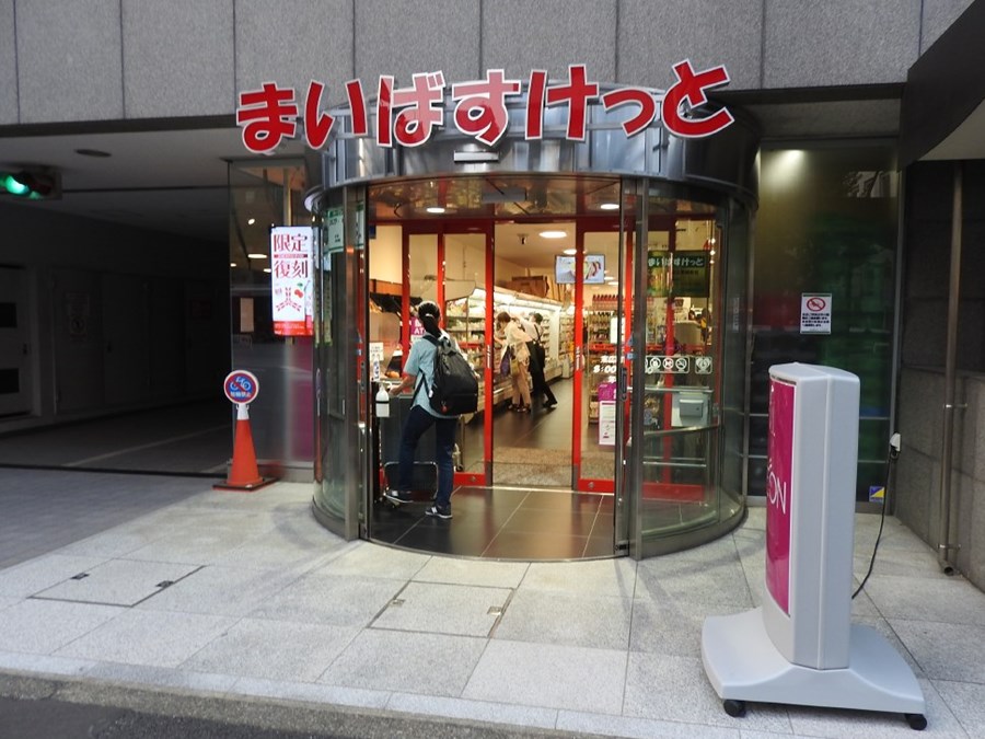 スーパー　まいばすけっと末広町駅前店（スーパー）まで386m