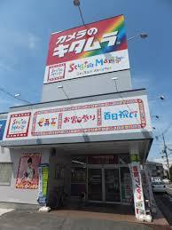 その他　カメラのキタムラ 八尾・イズミヤスーパーセンター八尾店（その他）まで1362m