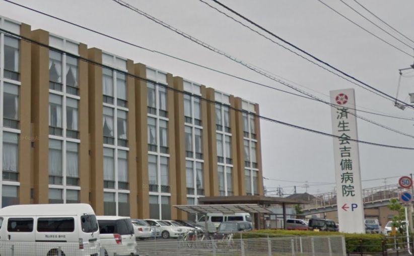 病院　済生会吉備病院（病院）まで1207m