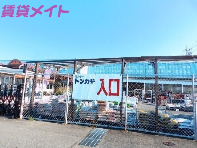 ホームセンター　ミスタートンカチ江場店（ホームセンター）まで1324m