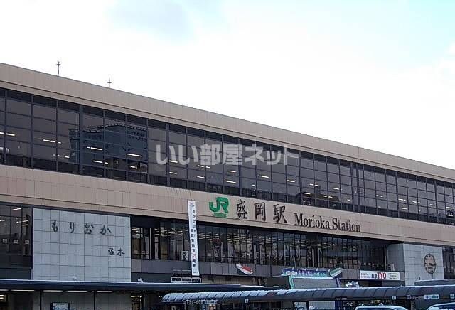 その他　盛岡駅（その他）まで1056m