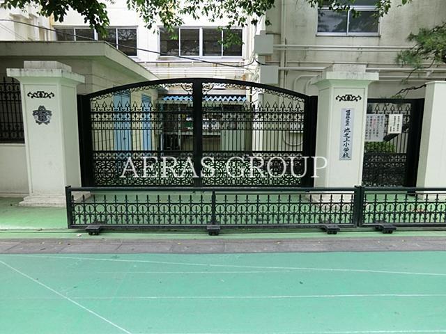 小学校　世田谷区立池之上小学校（小学校）まで147m