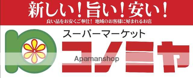 スーパー　コノミヤ守口店（スーパー）まで728m