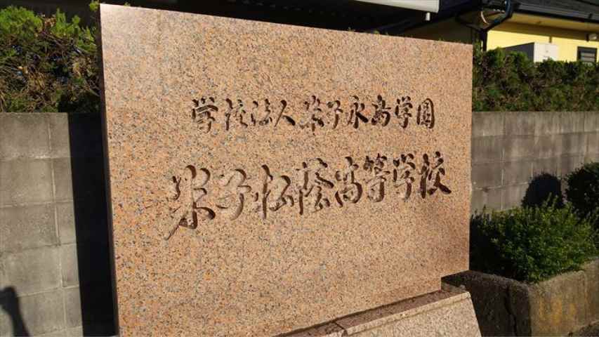 高校・高専　米子松蔭高等学校（高校・高専）まで1307m