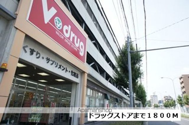 ドラックストア　Ｖドラッグ（ドラッグストア）まで1800m