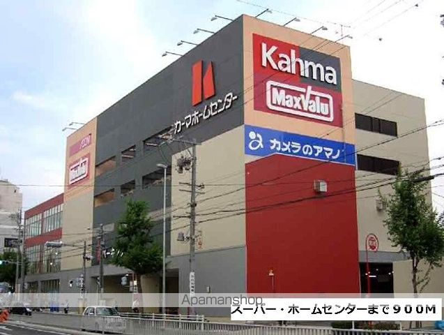 スーパー　マックスバリュ・カーマ（スーパー）まで900m