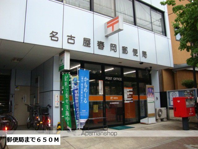 郵便局　郵便局（郵便局）まで650m