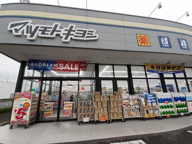 その他　マツモトキヨシ（その他）まで393m