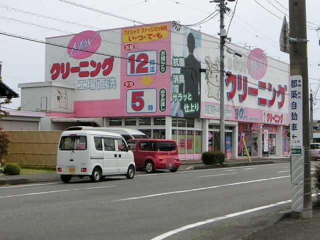 その他　ＭＡＸクリーニング渋川店（その他）まで600m