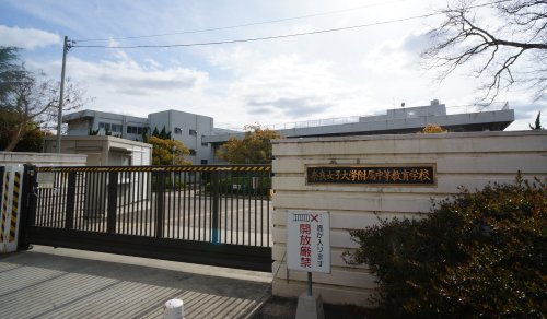 その他　【高校】国立奈良女子大学附属中等教育学校（その他）まで824m