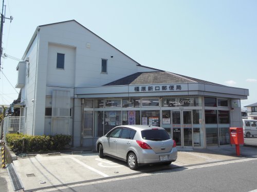 郵便局　橿原新口郵便局（郵便局）まで376m