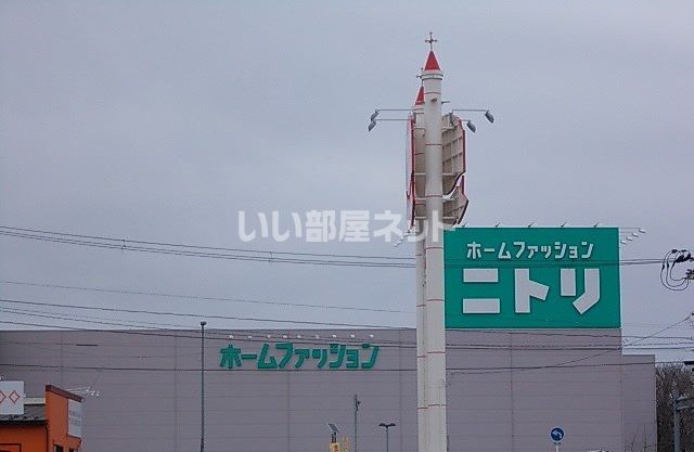 ホームセンター　ニトリ盛岡店（ホームセンター）まで608m