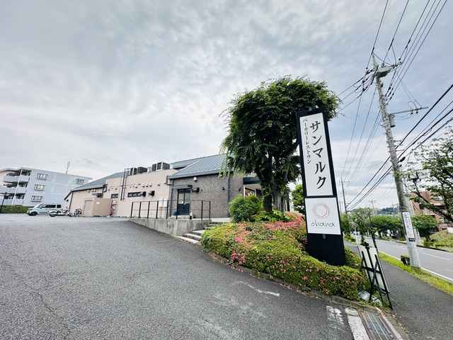 飲食店　サンマルク長津田あかね台店（飲食店）まで632m